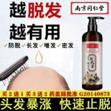 Tongrentang, шампунь, быстрый увеличивающий лосьон для волос для роста волос по линии роста волос