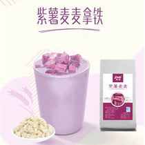 极诺紫薯麦麦拿铁粉蜜雪冰城同款1千克袋装奶茶原料冬季热饮新品