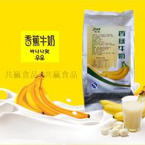 极诺儿童喜爱喝香蕉牛奶粉三合一速溶1000克早餐奶饮品店袋装原料
