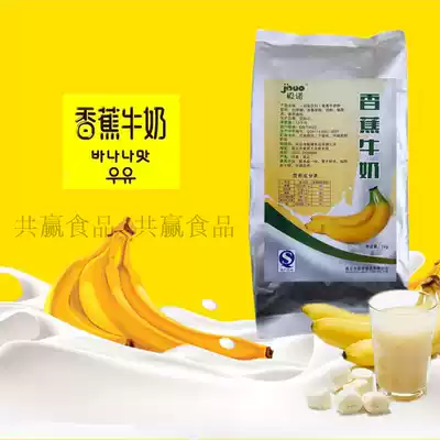Jino children love to drink banana milk powder three-in-one instant 1000g breakfast milk drink shop bagged raw materials