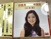  Teresa Teng Chinese CD Record