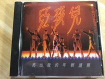  Flying Saucer Red Boy shows up my young passport CD record