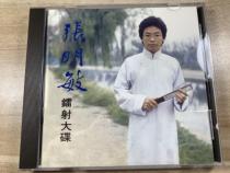  Zhang Mingmin Laser Album CD Record