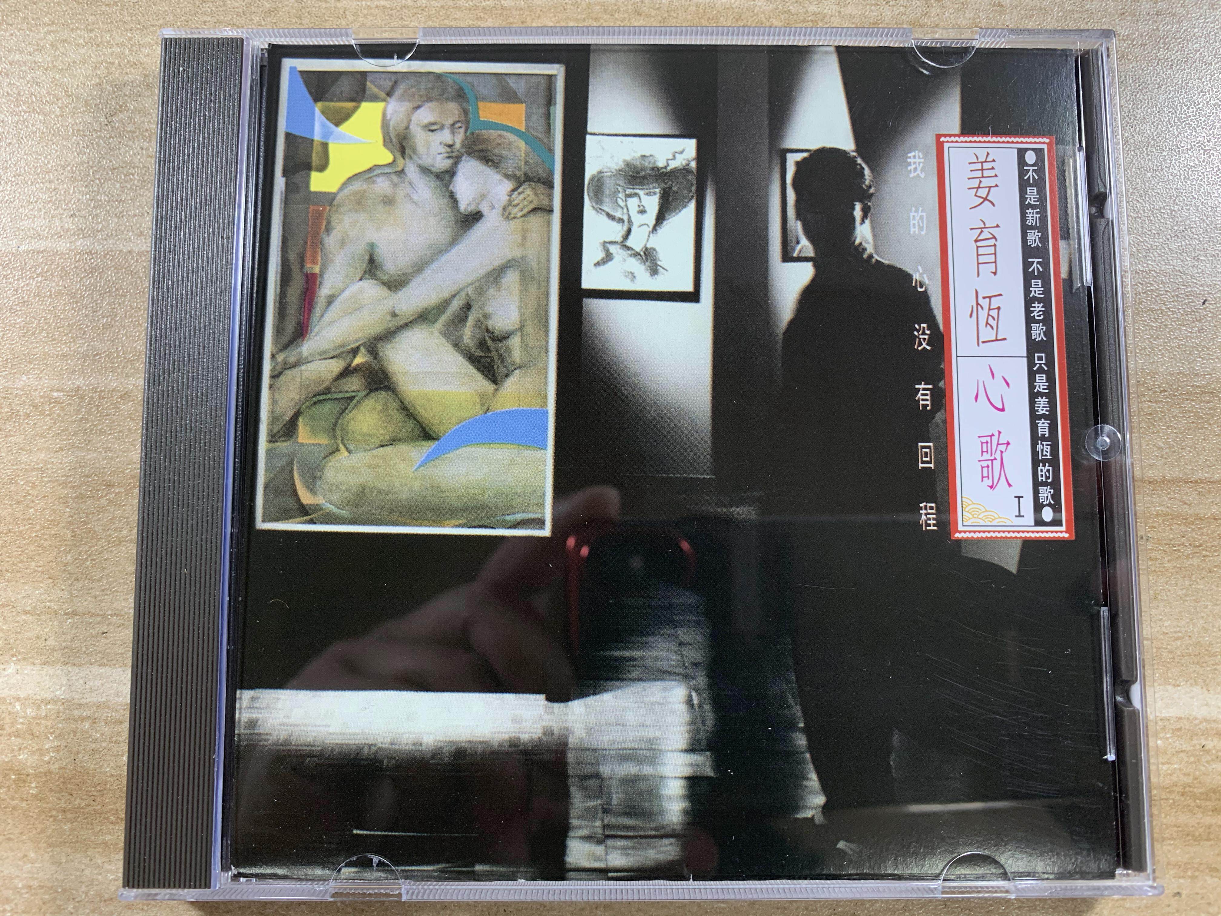 UFO Jiang Yuheng Heart Song 1 CD