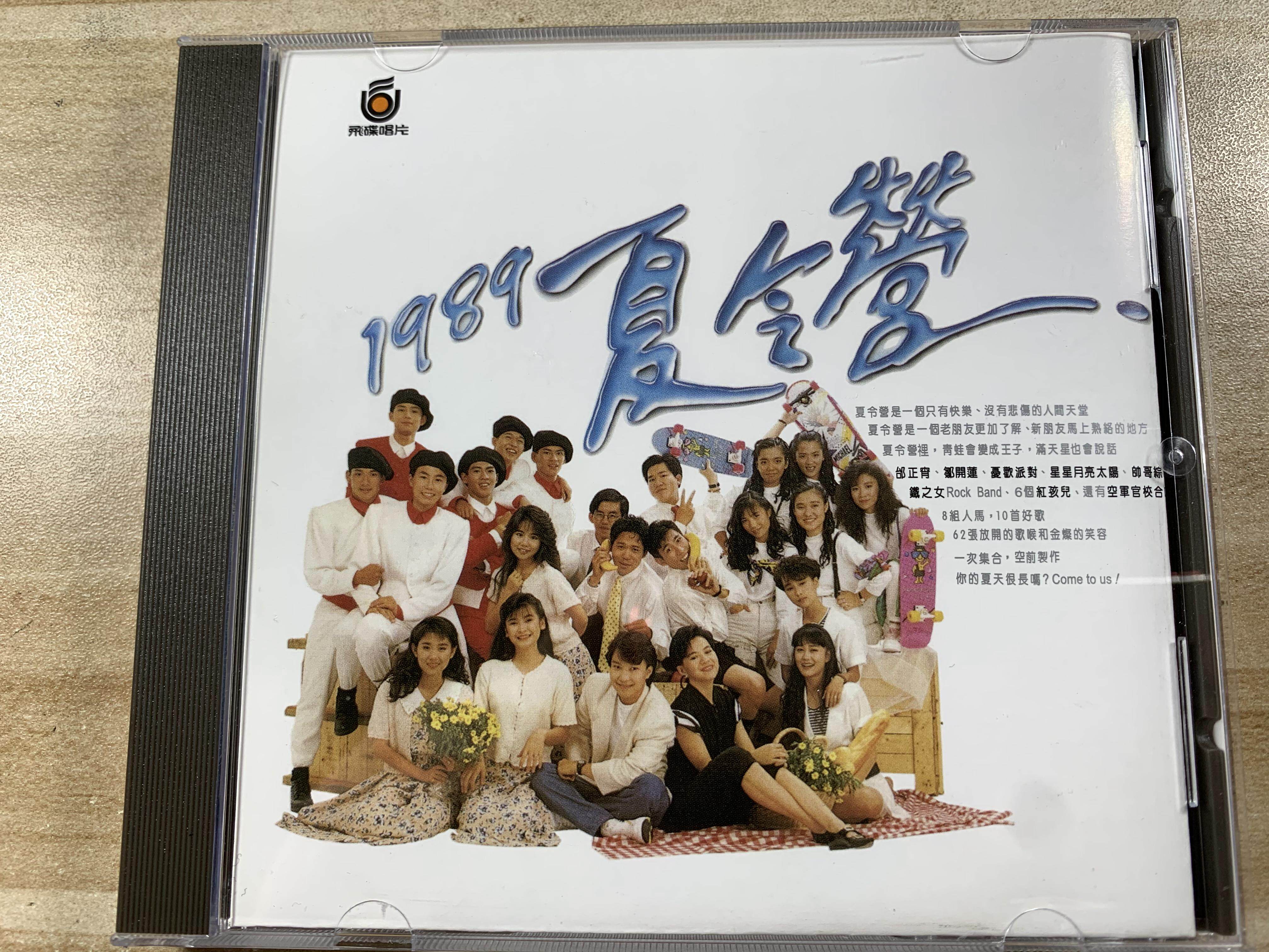 UFO Summer Camp 1989 CD record