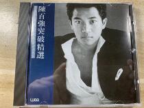  Chen Baiqiang Breakthrough CD Record