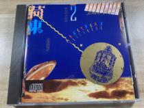 Oriental Dance Hedong 2 CD