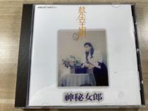  Flying Saucer Cai Xingjuan Mysterious Girl CD Record