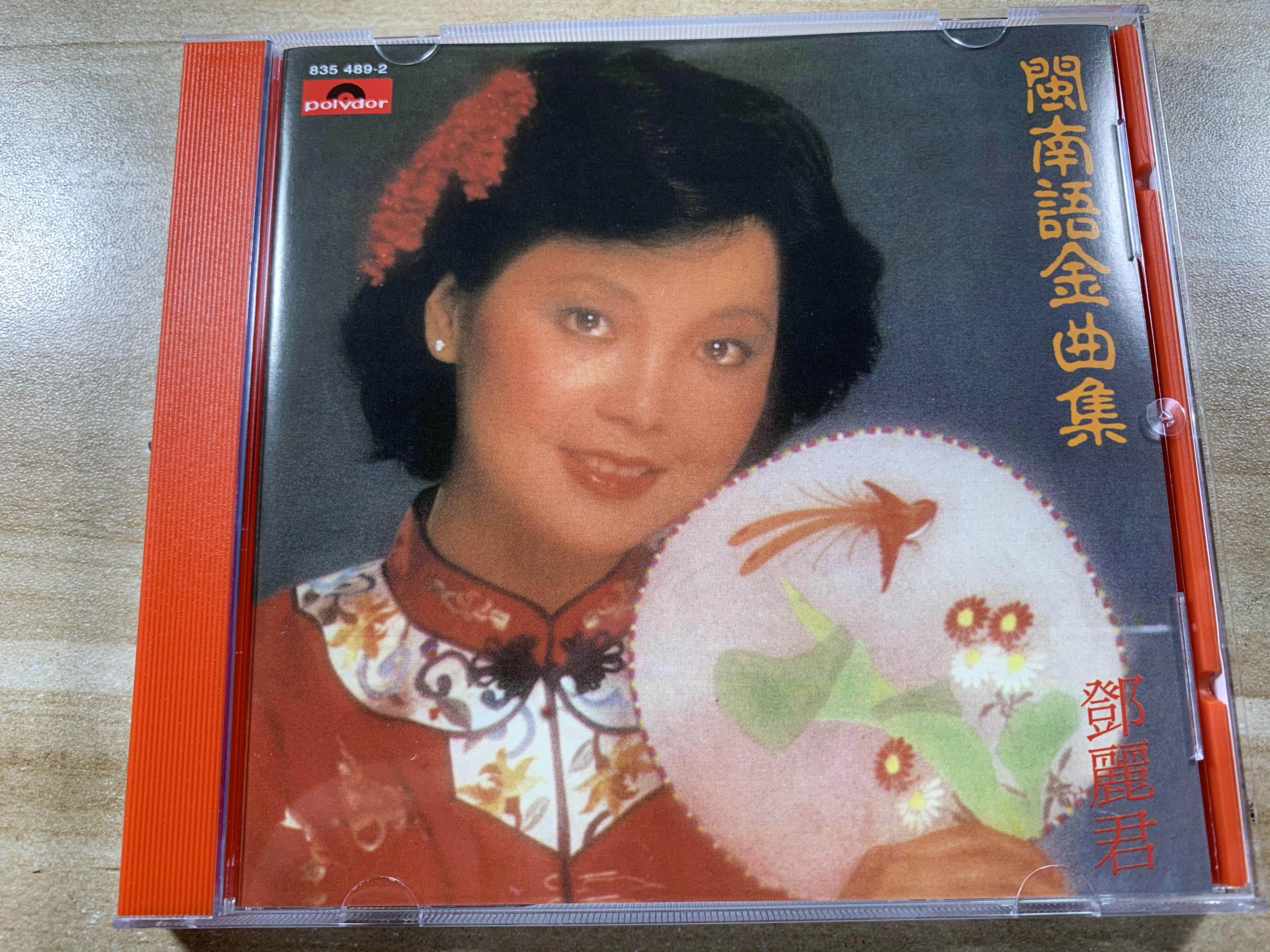 Teresa Teng Hokkien Golden Melody Collection CD Record