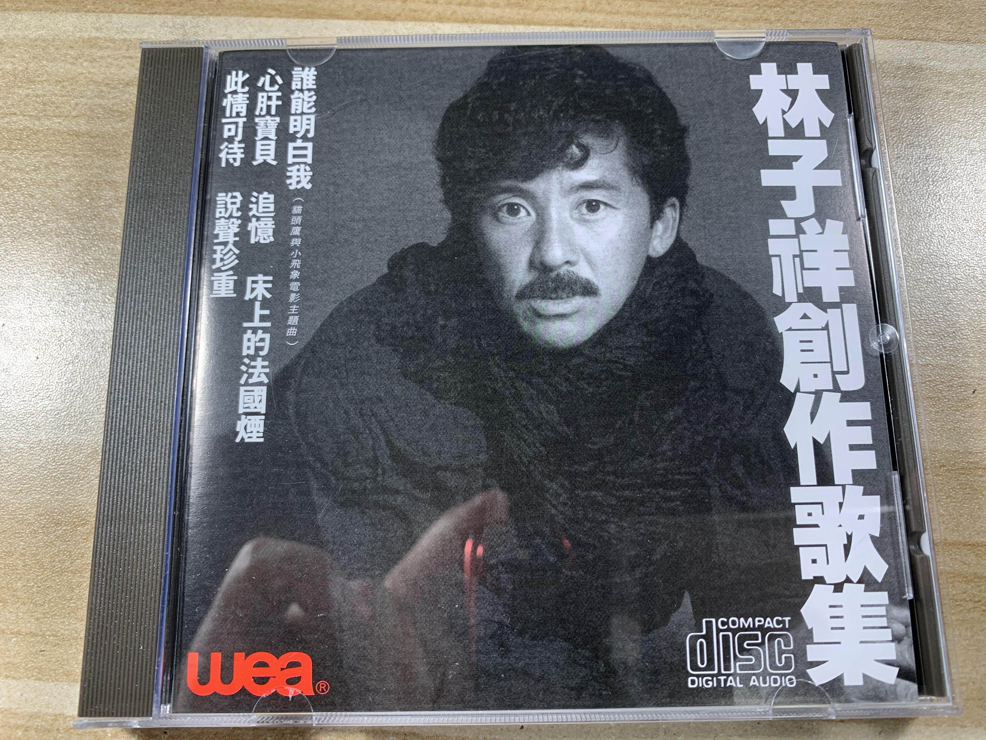Lin Zixiang's creation Song Collection CD record