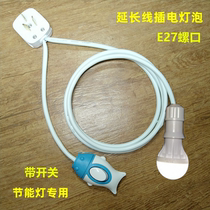 Led floodlight extension cord Easy screw lamp head with switch Little night light headboard reading lamp Festival energy light bulb