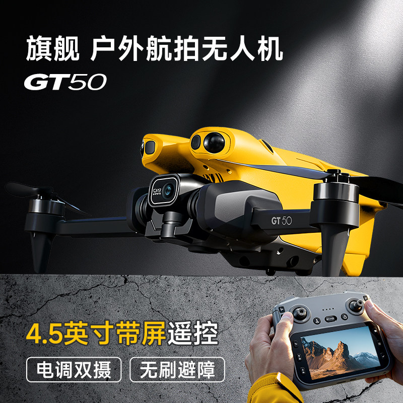 Large-Screen Lcd Remote Control High-Definition Aerial Photography Professional Drone Brushless Optical Flow Quadcopter Children's Toy