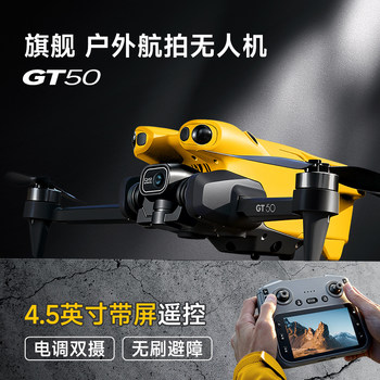 Large-Screen Lcd Remote Control High-Definition Aerial Photography Professional Drone Brushless Optical Flow Quadcopter Children's Toy