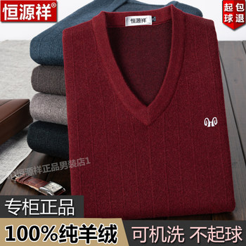 Hengyuanxiang pure cashmere sweater men's v-neck thickened sweater Hengyuanxiang pure cashmere sweater men's v-neck thickened sweater