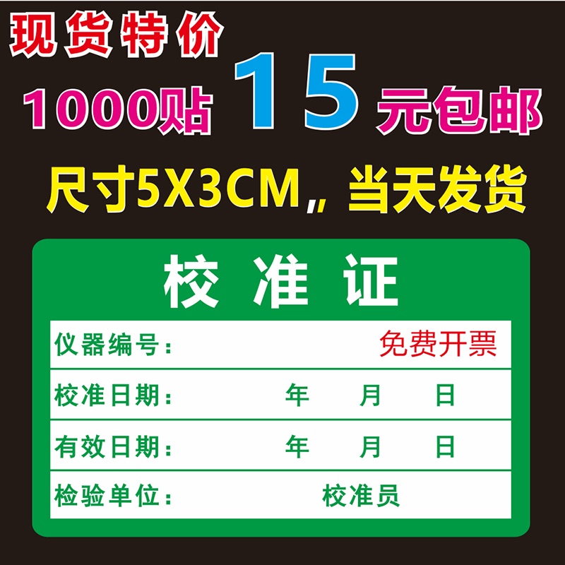 In-Stock Instrument and Equipment Calibration Certification Labels, Stickers, Calipers, Measuring Tools, Certification Cards, Self-Adhesive Labels, Qc Quality