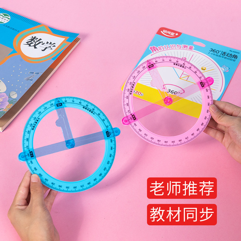 Primary school Pupils 360 Degree active angle Teaching Aids Second Grade Angle of Preliminary Awareness Acute Angle Obtuse Angle Demonstrator