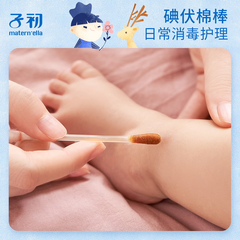 Zijun Flagship Shop Medical Disposable Iodine Voltato Cotton Stick Newborn Belly Patient Baby