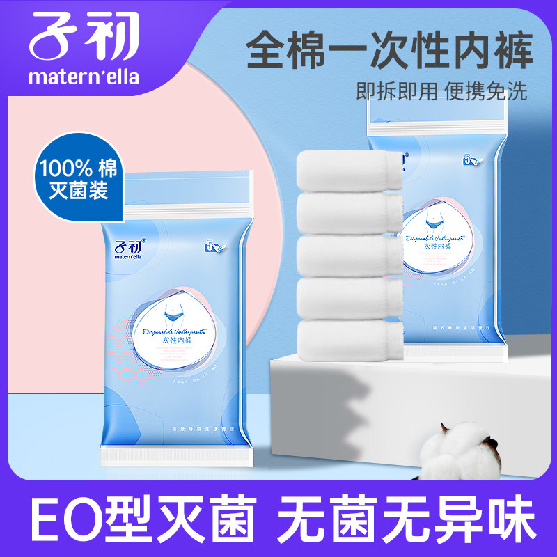 Sub-primary-free underwear pure cotton travel supplies Maternity postpartum hospitalizable Pants Briefs for pregnant women to be produced