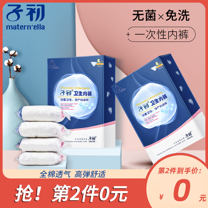 Zi Chu no-wash underwear 4-pack maternity pregnant women underwear postpartum supplies travel underwear Cotton