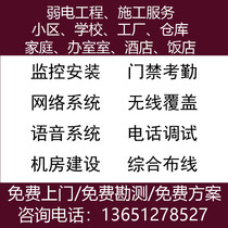 Beijing surveillance installation camera installation integrated wiring home wireless wifi villa network AP installation access control