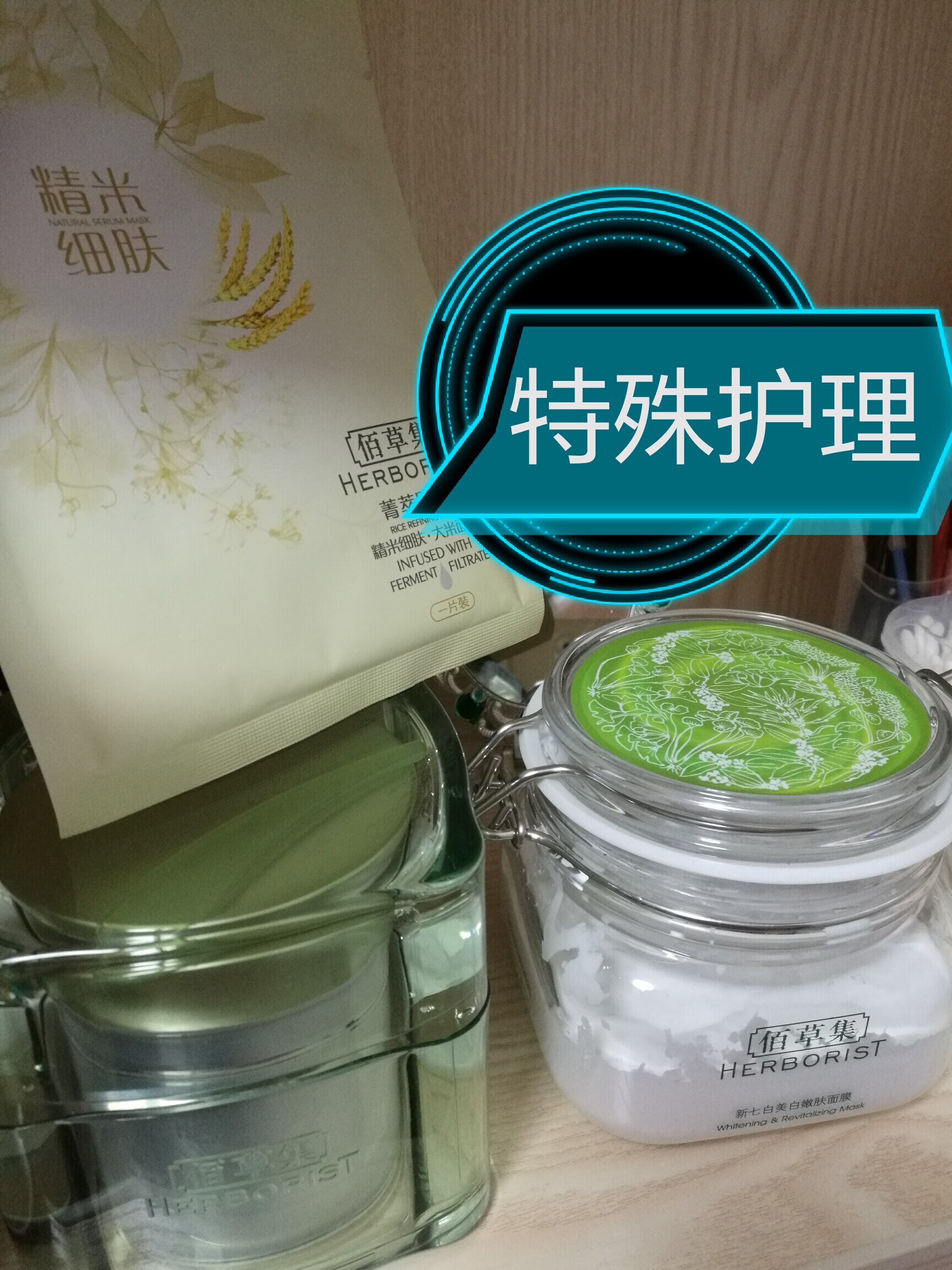 佰草集平衡露50g