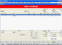 Coco Lingxiu computer cashier system