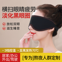 Bare sleep shading to relieve eye fatigue charging heating and sleeping special hot compress for men and women to protect their eyes