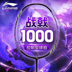 Li-Ning Jianji 1000 Ultra-Light Carbon Fiber Professional Competition-Level Control-Type Entry-Level Badminton Racket 2025 New Model