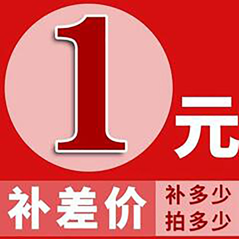 Make up the price difference and start bidding at one yuan