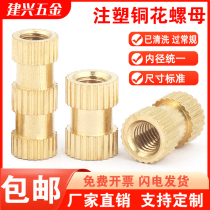 Through-hole copper insert injection molded copper nut copper insert M2 5m3m4M5M6M8 embedded nut knurled copper flower nut