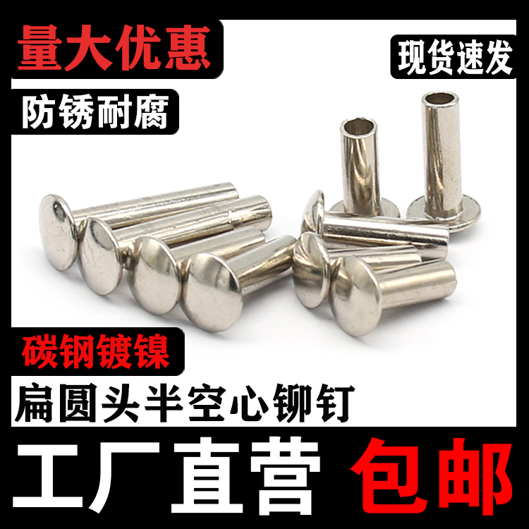 Semi-hollow rivet iron plated nickel GB873 large flat head rivet curl rivet M2M3M4M56 flat round head iron rivet