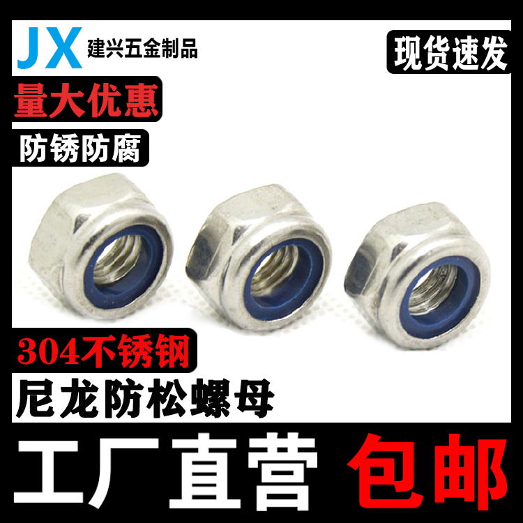 Stainless steel lock nut 201 anti-slip nut 304 Nylon lock self-locking nut anti-release nut M3-M20