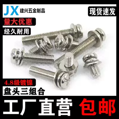 Nickel-plated three-combination screw Phillips head round head machine nail M2 5M3M4M5M6m8 cross belt pad combination screw