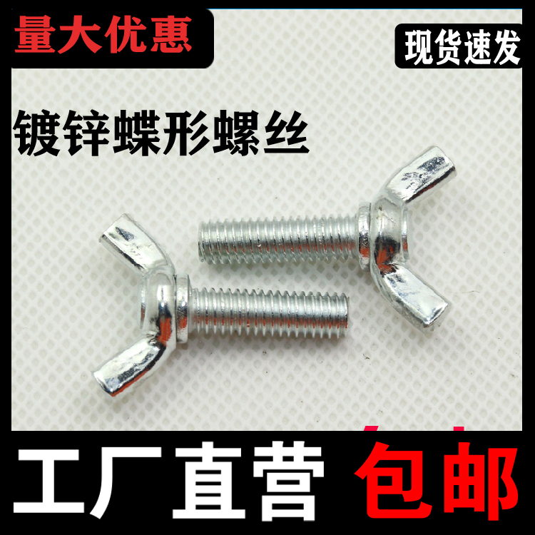 Angle screw Butterfly screw Hand screw Butterfly disc type ingot screw Iron galvanized M4M5M6M8M10M12