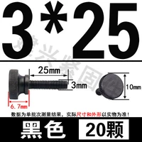 M3*25 (20)