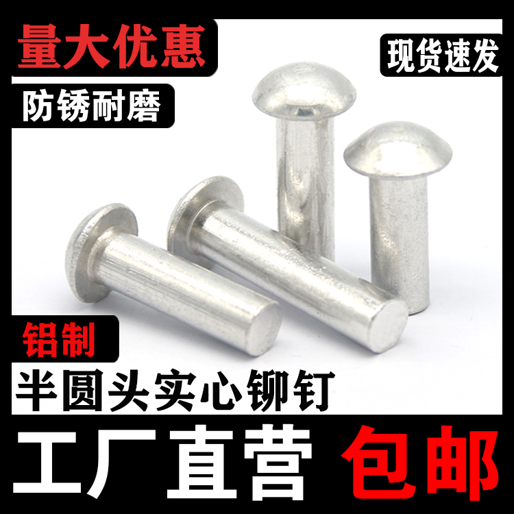 Semicircular head aluminium rivet GB867 solid aluminium rivet M2M2 5M3M4M5M6 hand striking knockout aluminium rivet