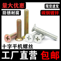 Color zinc plated white zinc GB819 cross flat head screw countersunk head cross flat machine screw iron M4M5M6