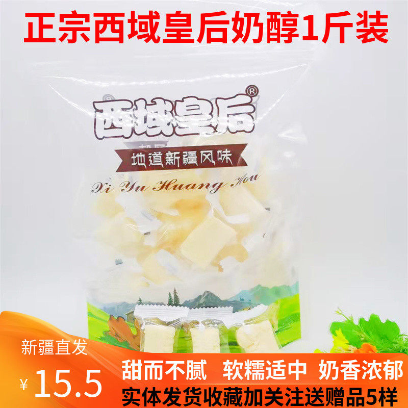 West Domain Empress Dairy Milk Goose 500g * 2 Bag yoghurt Yogurt Xinjiang Authentic fresh cheese Independent packaging ready-to-eat