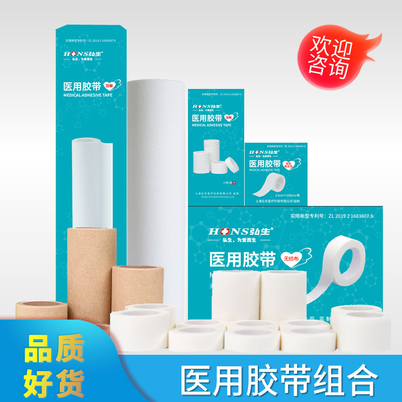 医用胶布胶带橡皮膏无纺布纸质棉布PE丝绸透气手足裂皲裂
