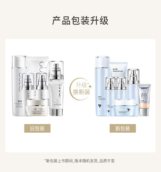 Obeis crystal whitening skin care product set women's hydrating moisturizing water milk light spot water emulsion cosmetics authentic