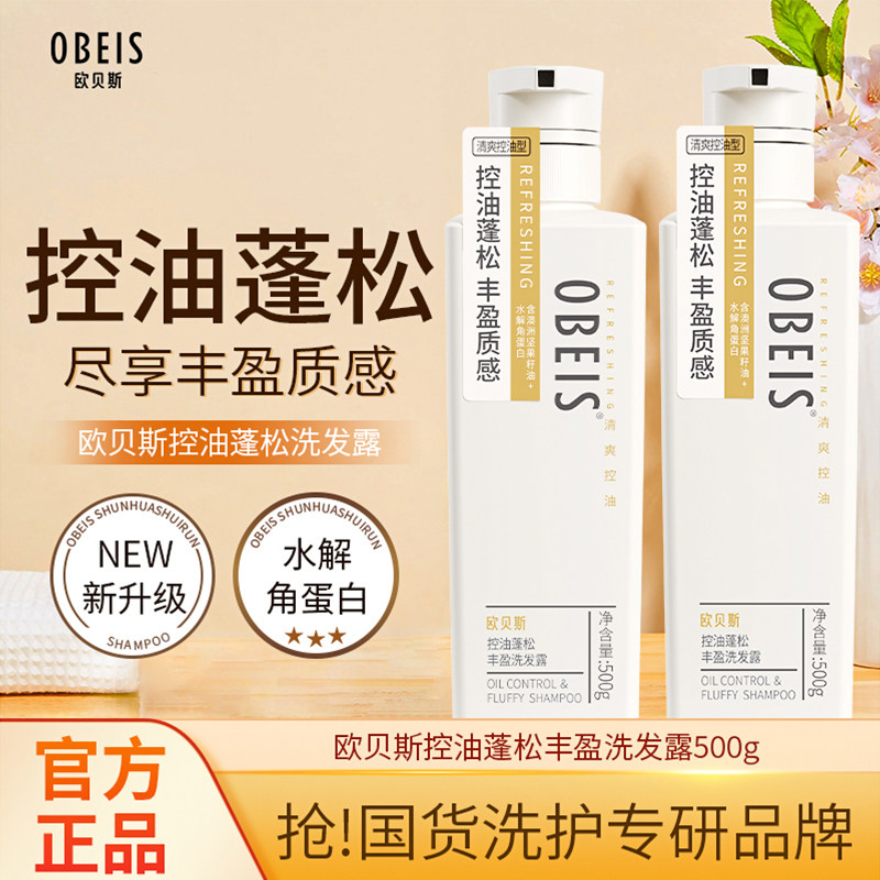 欧贝斯控油蓬松洗发水真的能去屑止痒？保姆级用法揭秘！_头发护理_淘宝美妆网