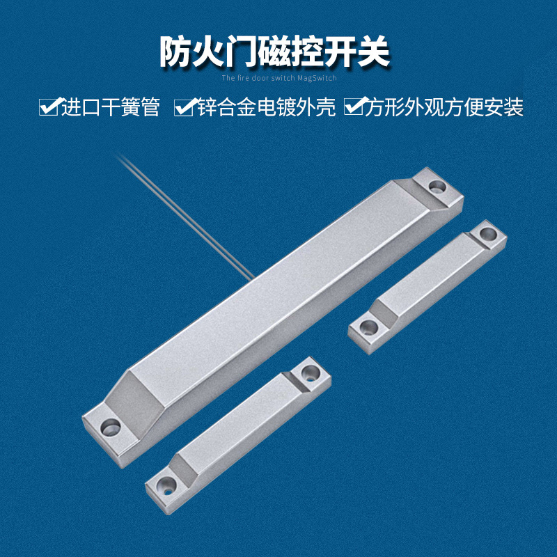 Double door door magnetic switch anti-theft fireproof door integrated door magnetic switch