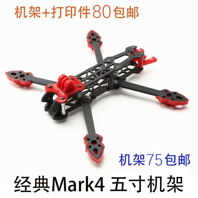 Mark4 Full Carbon Fiber 5inch Fpv Racing Drone Frame with 3D Printed Parts, Huafei Feige, 5mm Thick Arms
