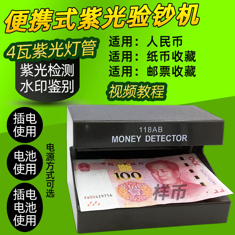 118AB money detector violet fluorescent light mini desktop UV identification light small portable battery plug-in