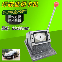 Desktop motor vehicle driving license card cutting machine 60X88mm driver's license card cutting machine manual cutter paper cutter