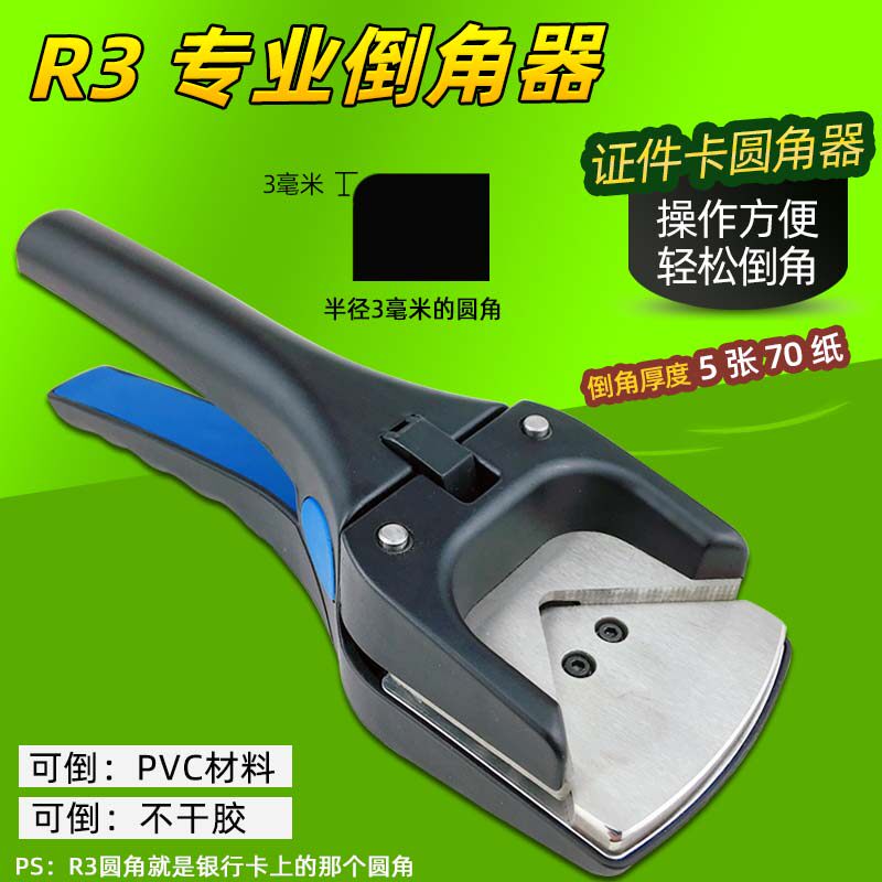 Professional chamfering device mobile phone film self-adhesive fillet cutting pliers chamfering pliers PVC fillet R3 punching machine