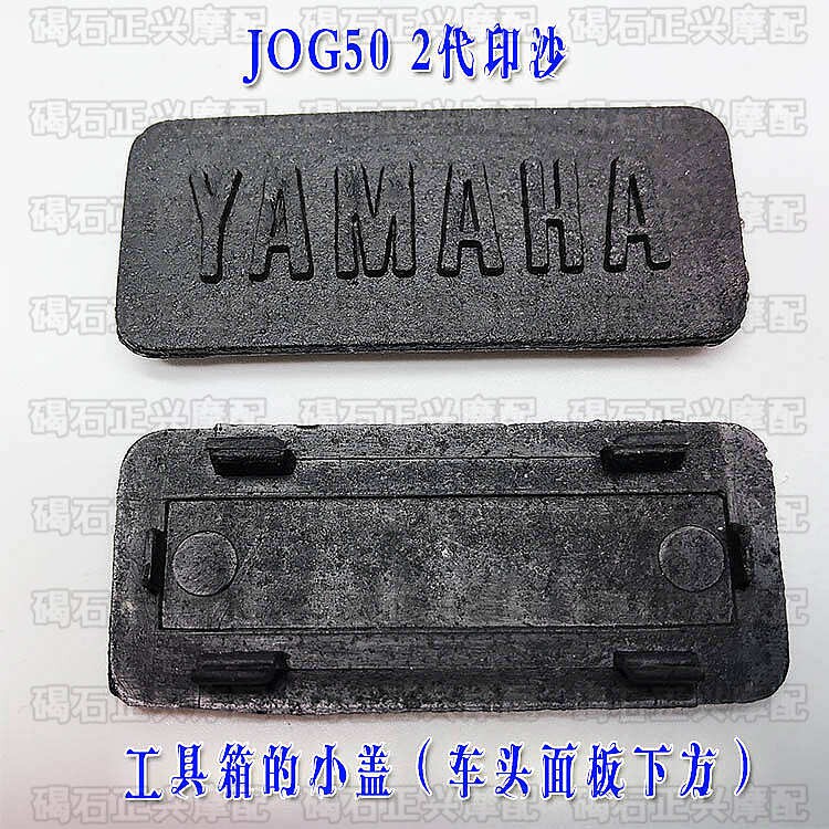 Suitable for Yamaba JOG50 2 generation printing sand small Yama font fish mouth small cover word toolbox small cover
