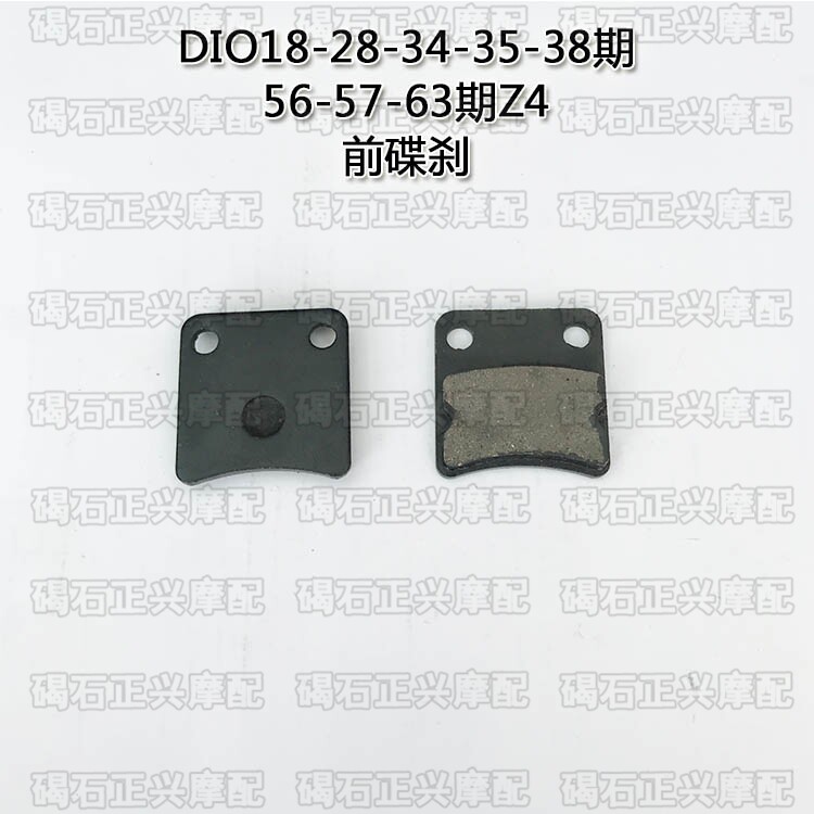 The front disc brake foot block is applicable to Honda DIO27 28 ZX34 35 38 38 57 63 Z4 front brake pads