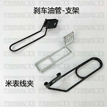 Meter Line Brake Tubing Clip applicable JOG DIO AG ghost fire RSZ Fuxi Fight Mai Speed Mileage Wire Bracket