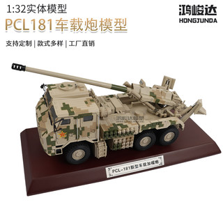 1 32 pcl-181 new 155mm truck-mounted howitzer model alloy truck gun military finished product souvenir